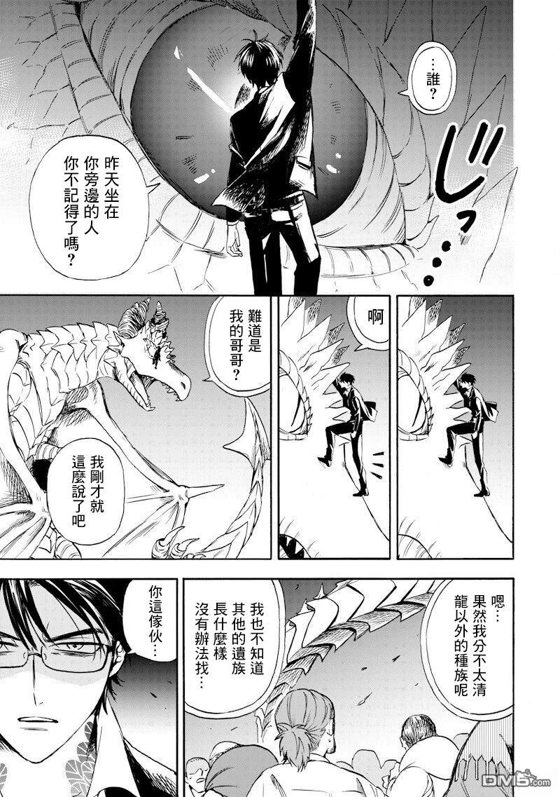 勇者遗族 第2话 第23页