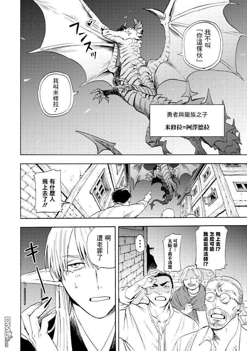 勇者遗族 第2话 第24页