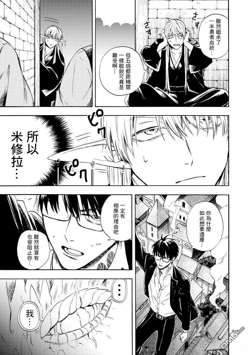 勇者遗族 第2话 第25页