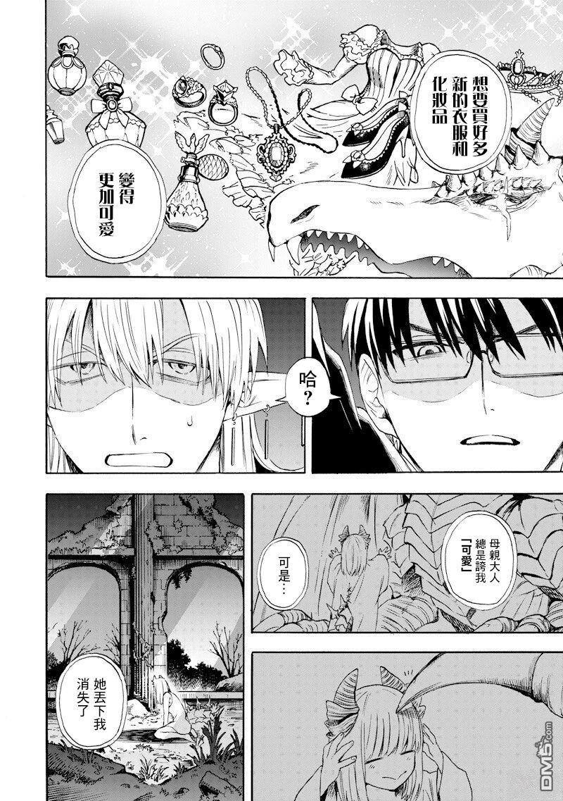 勇者遗族 第2话 第26页
