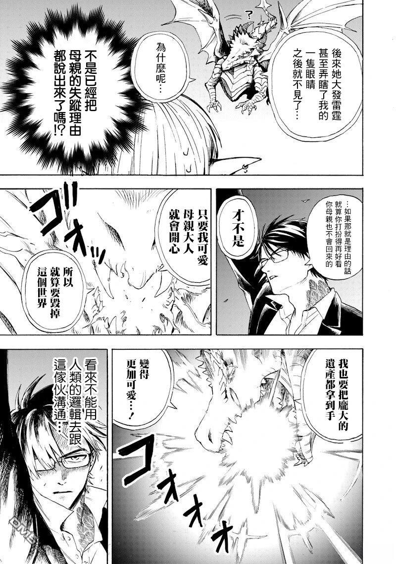 勇者遗族 第2话 第29页