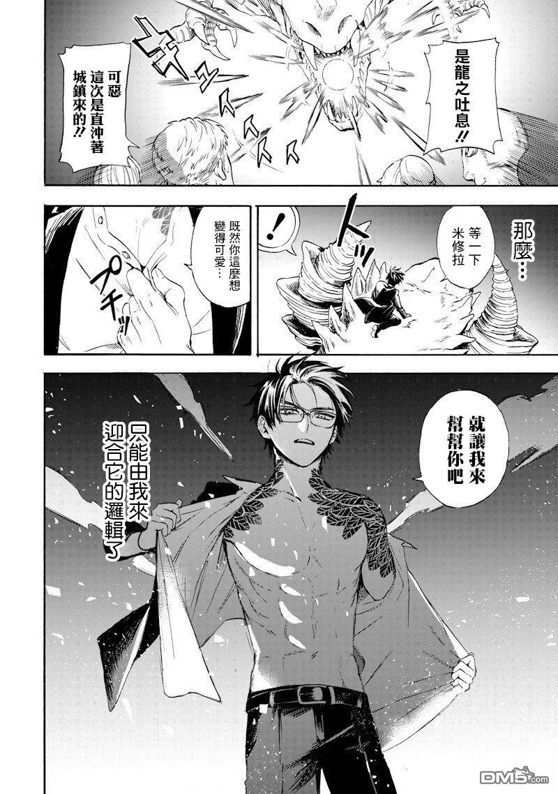 勇者遗族 第2话 第30页
