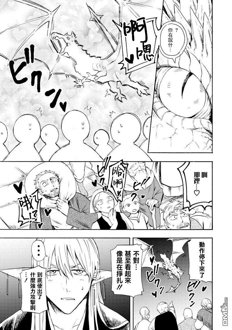 勇者遗族 第2话 第31页