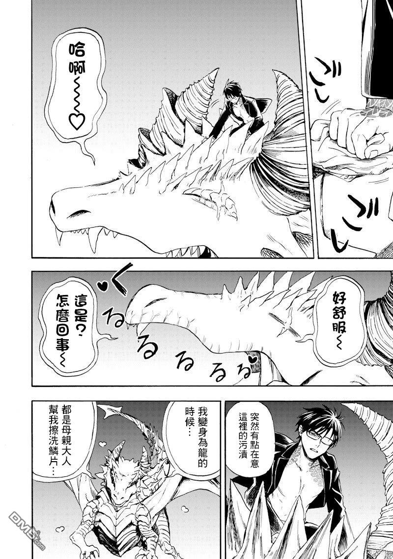 勇者遗族 第2话 第32页