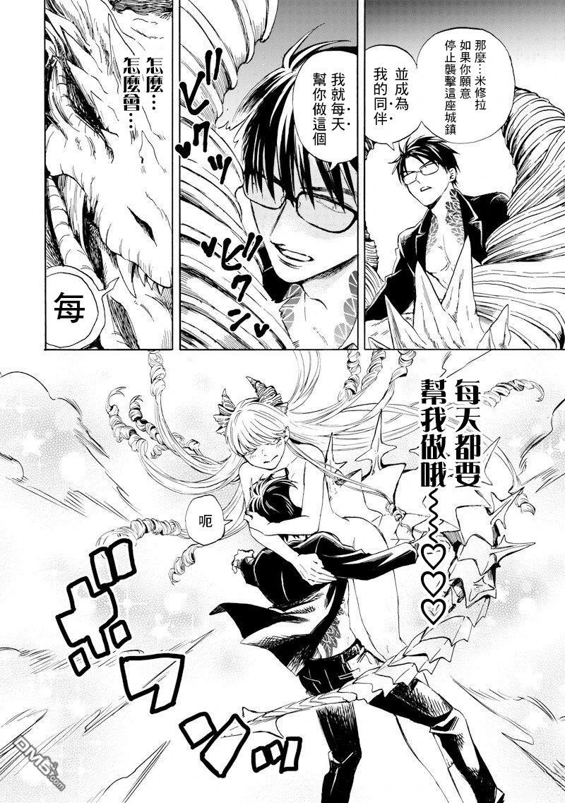 勇者遗族 第2话 第34页