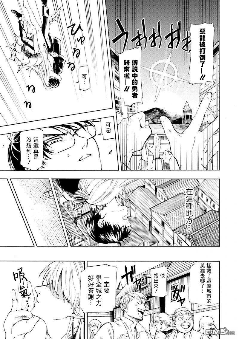 勇者遗族 第2话 第35页