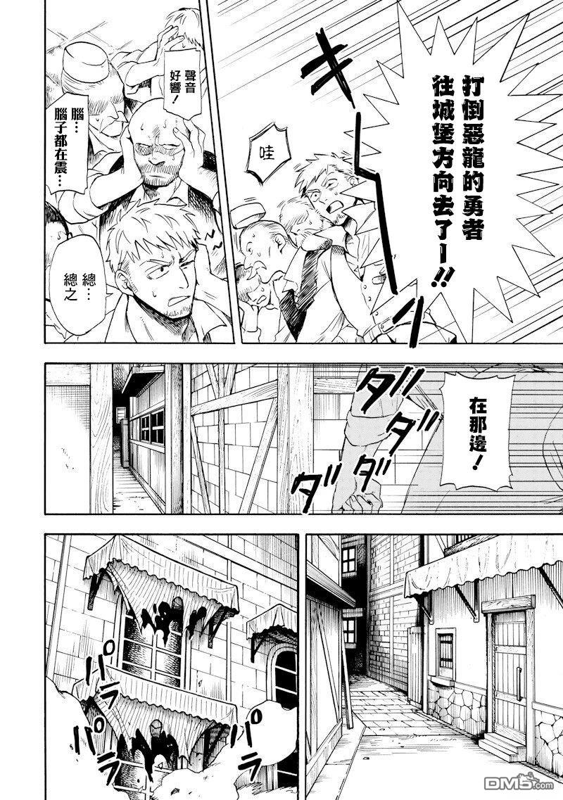 勇者遗族 第2话 第36页