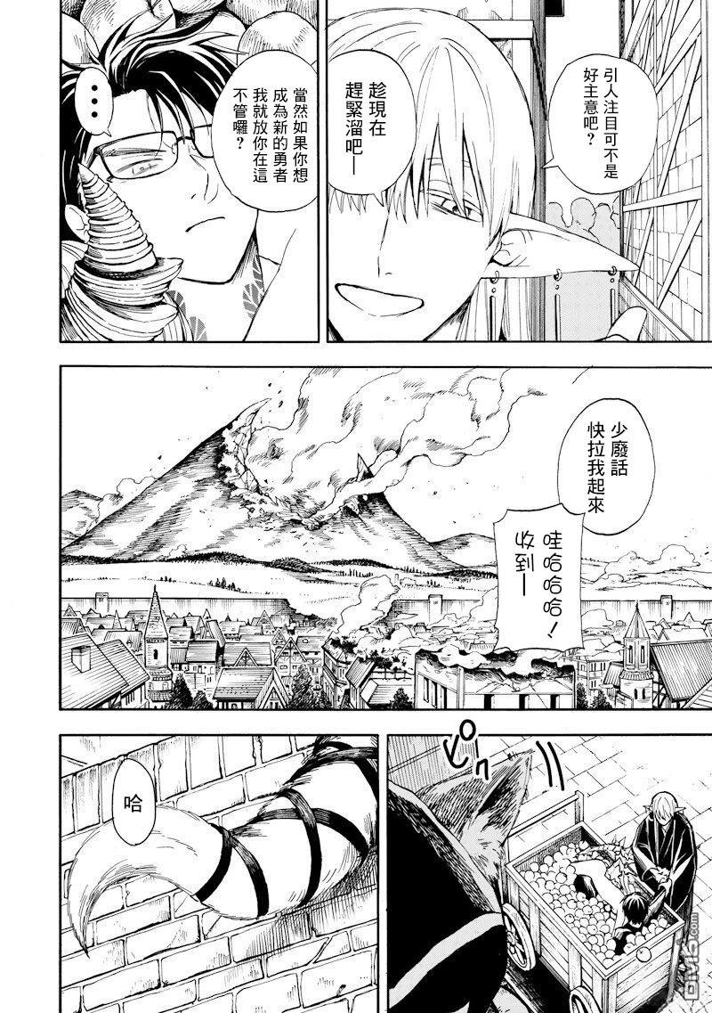勇者遗族 第2话 第38页