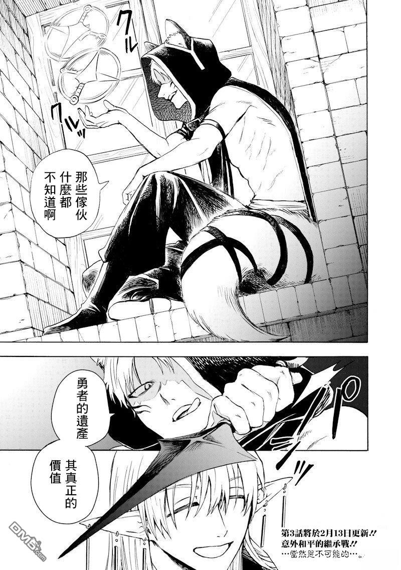 勇者遗族 第2话 第39页