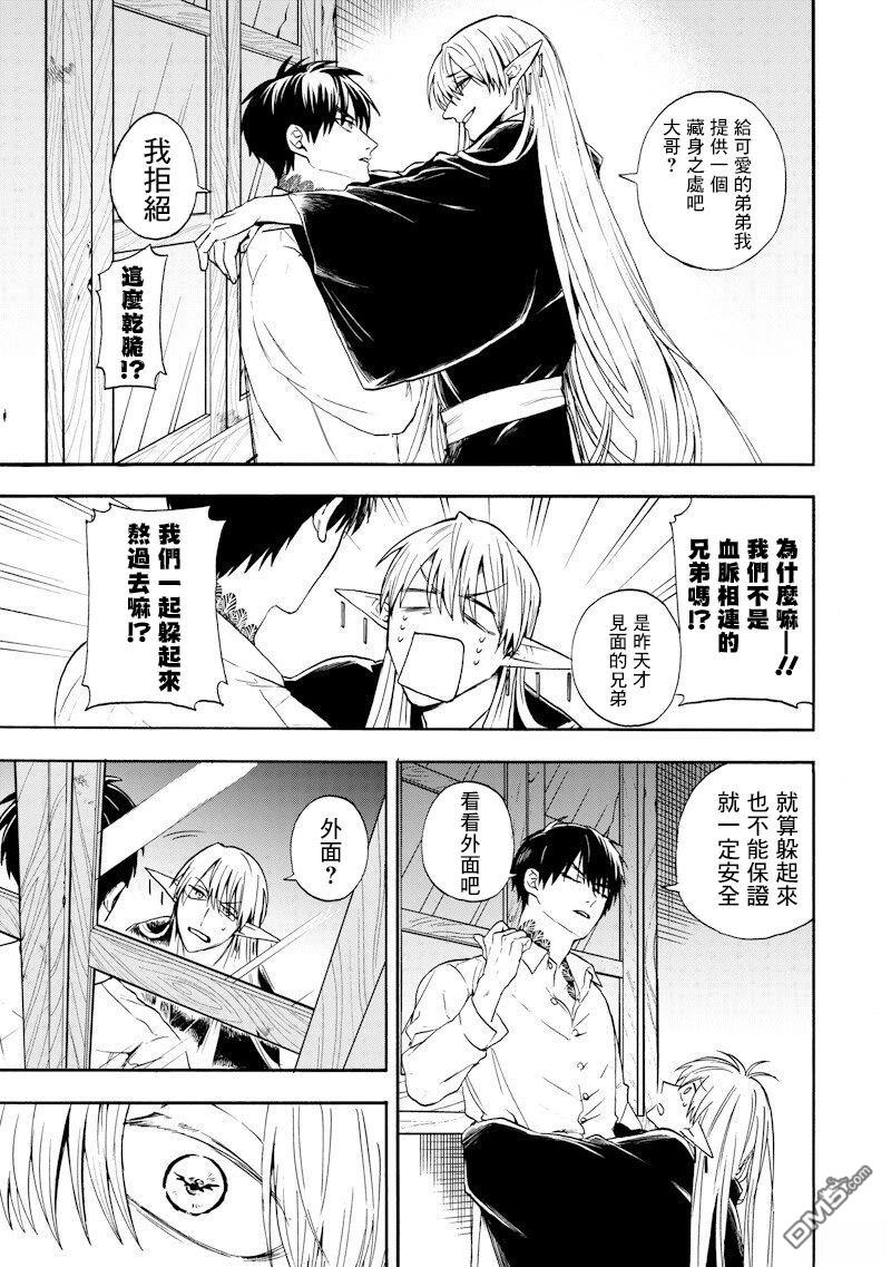 勇者遗族 第2话 第7页