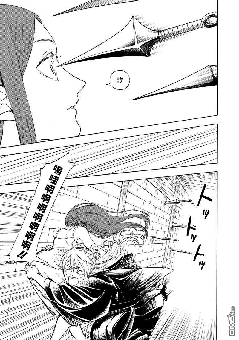 勇者遗族 第3话 第15页