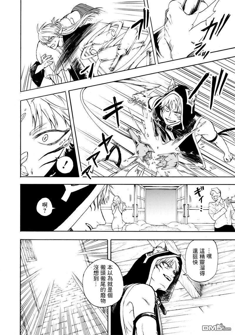 勇者遗族 第3话 第16页