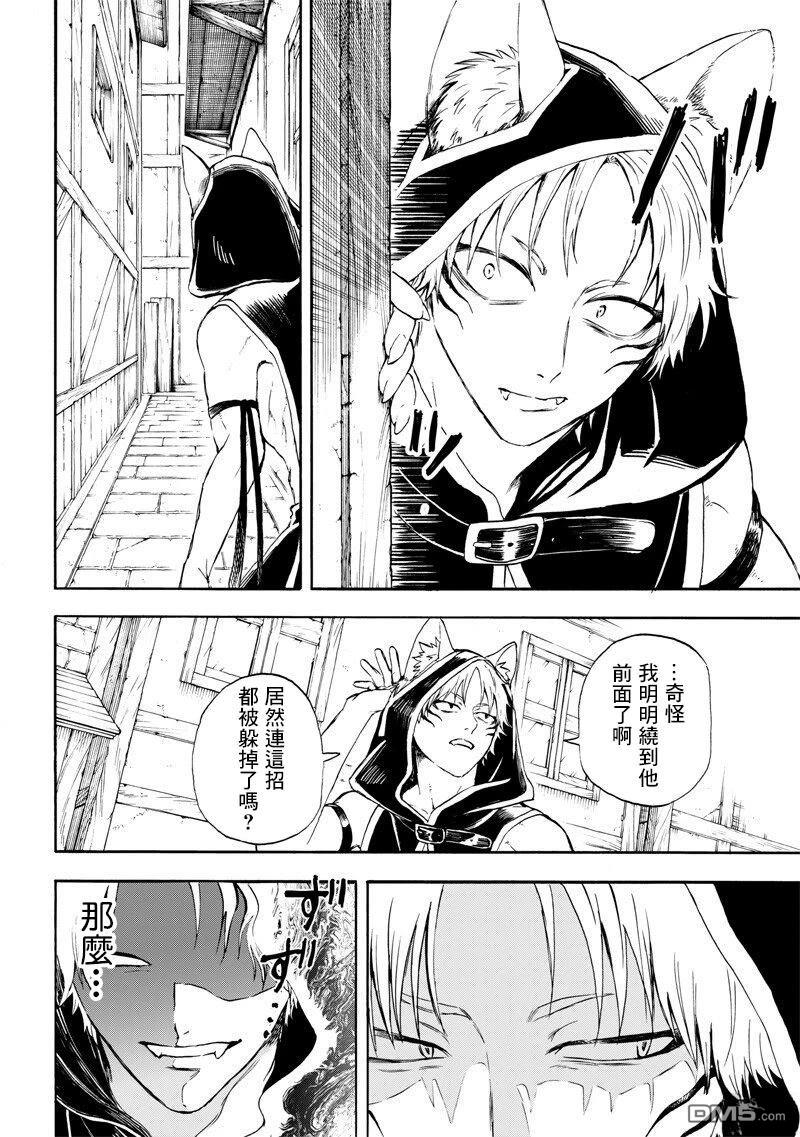 勇者遗族 第3话 第18页