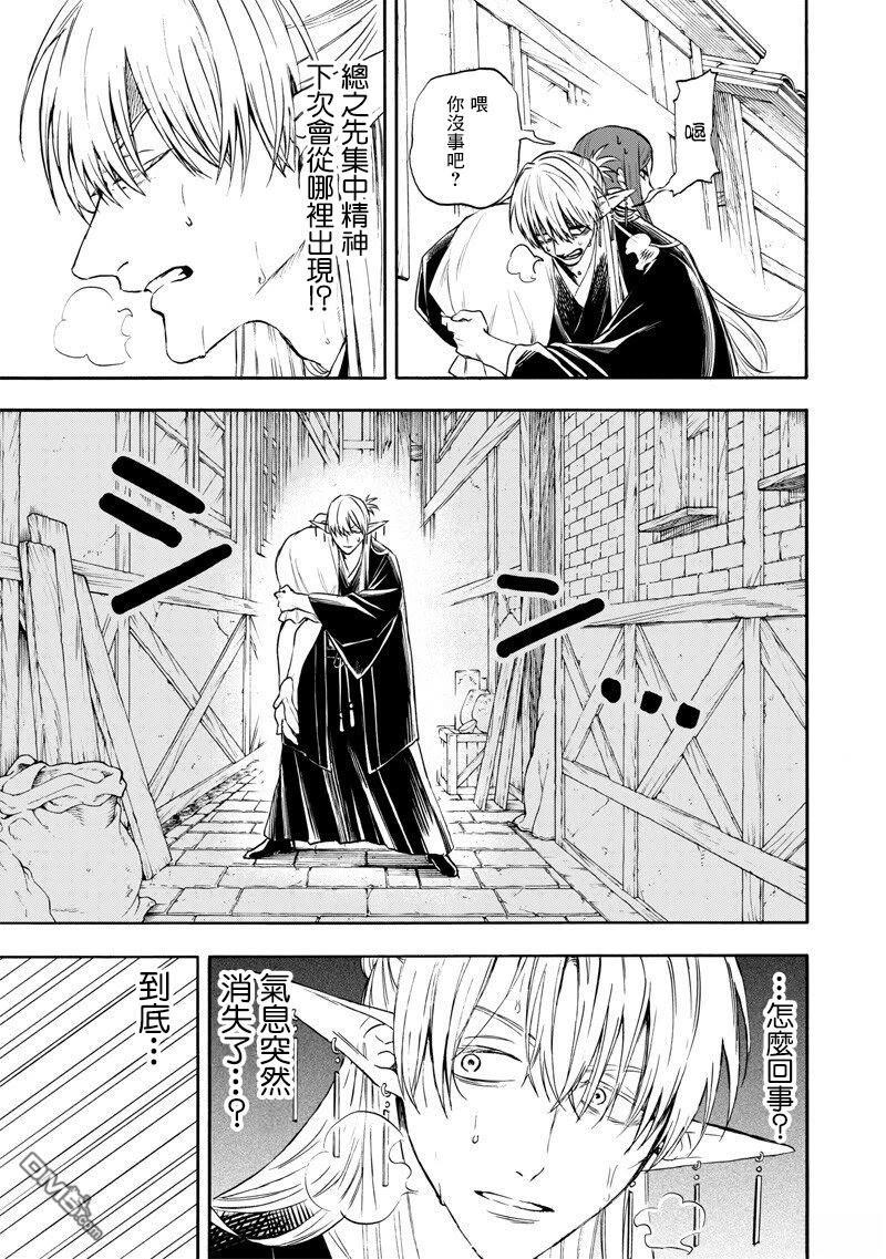 勇者遗族 第3话 第19页