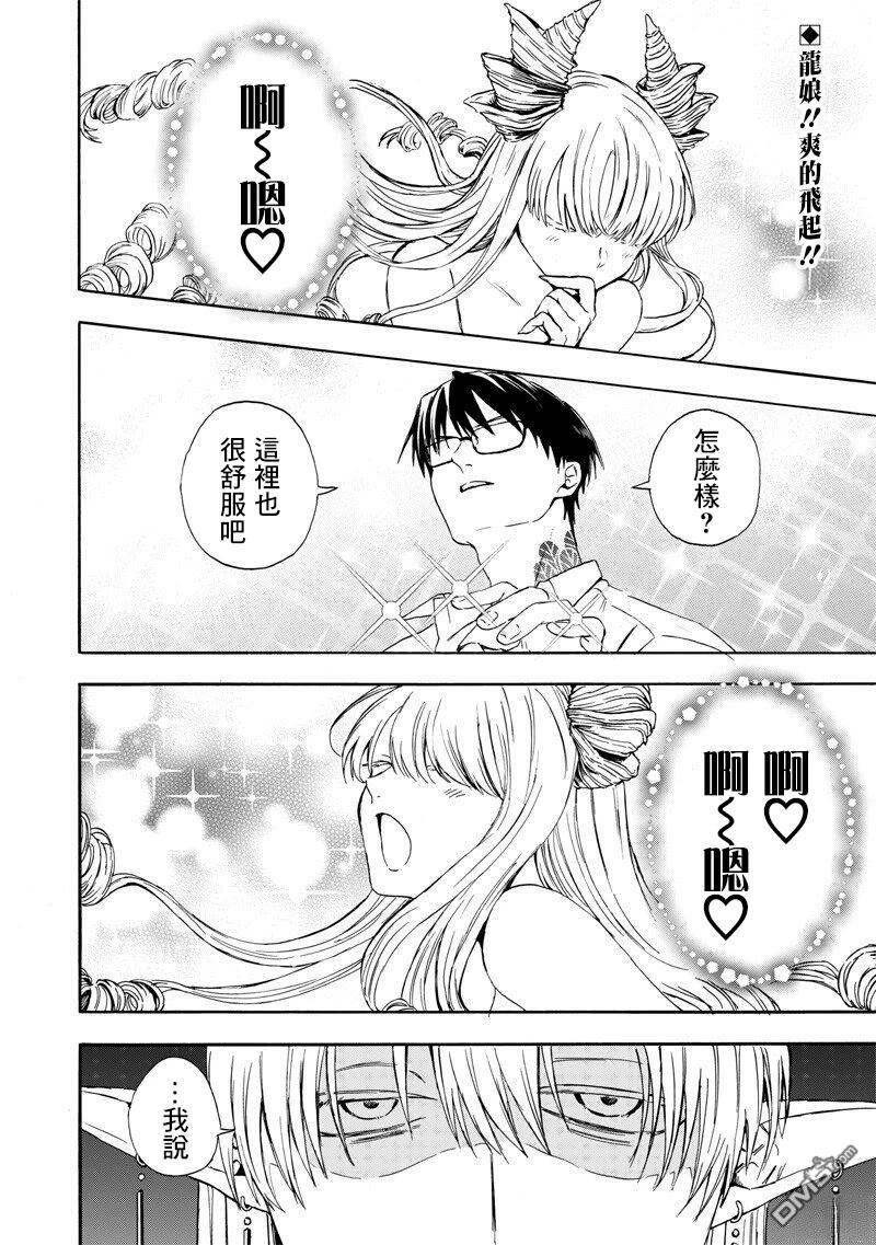 勇者遗族 第3话 第2页