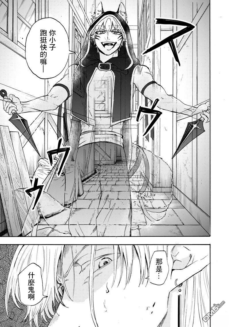 勇者遗族 第3话 第21页