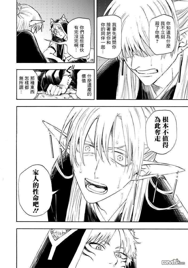 勇者遗族 第3话 第24页