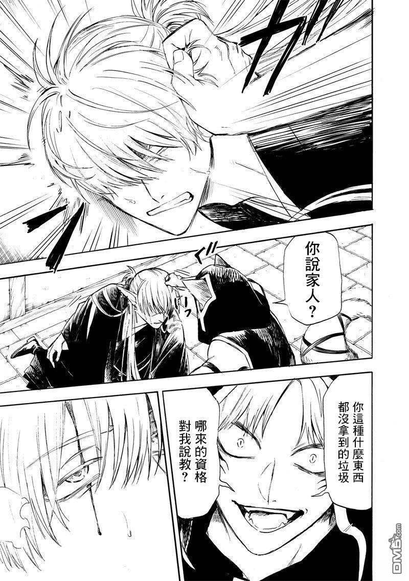 勇者遗族 第3话 第25页