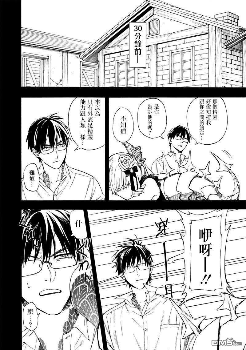 勇者遗族 第3话 第34页