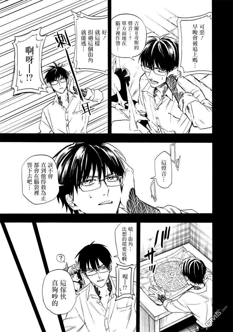 勇者遗族 第3话 第35页