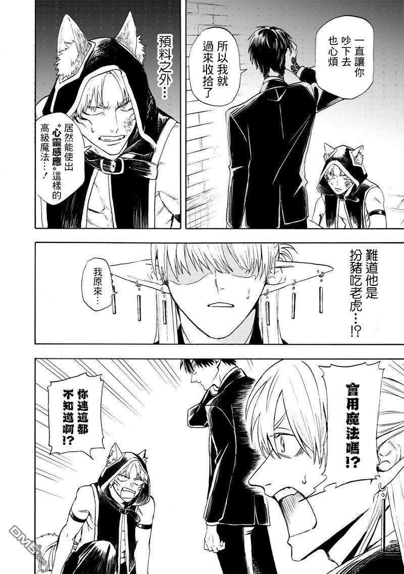 勇者遗族 第3话 第36页