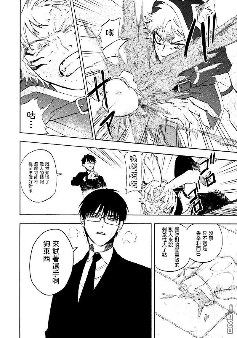 勇者遗族 第3话 第38页