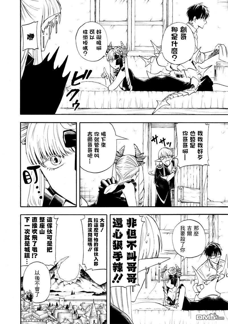 勇者遗族 第3话 第4页
