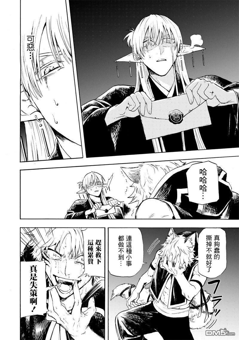 勇者遗族 第3话 第40页