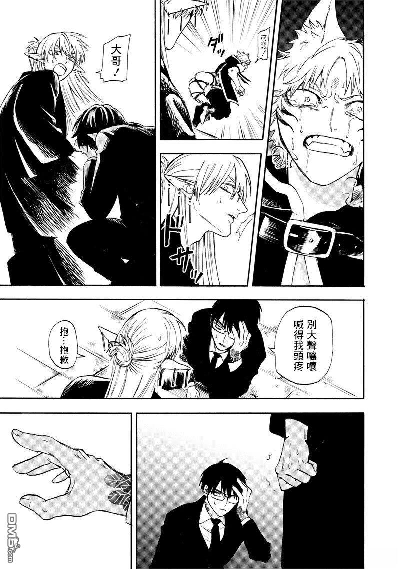 勇者遗族 第3话 第43页