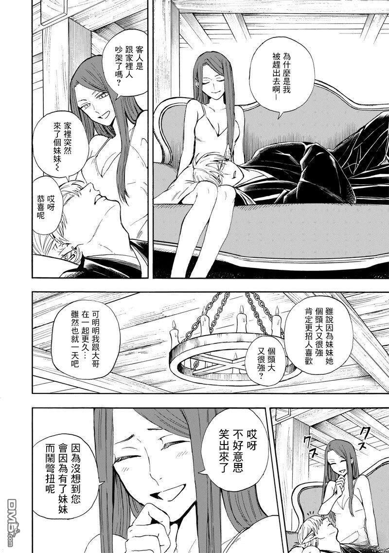 勇者遗族 第3话 第8页