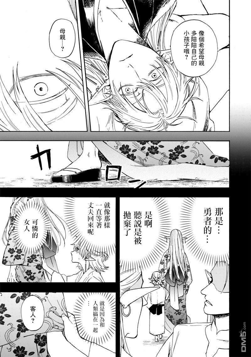 勇者遗族 第3话 第9页