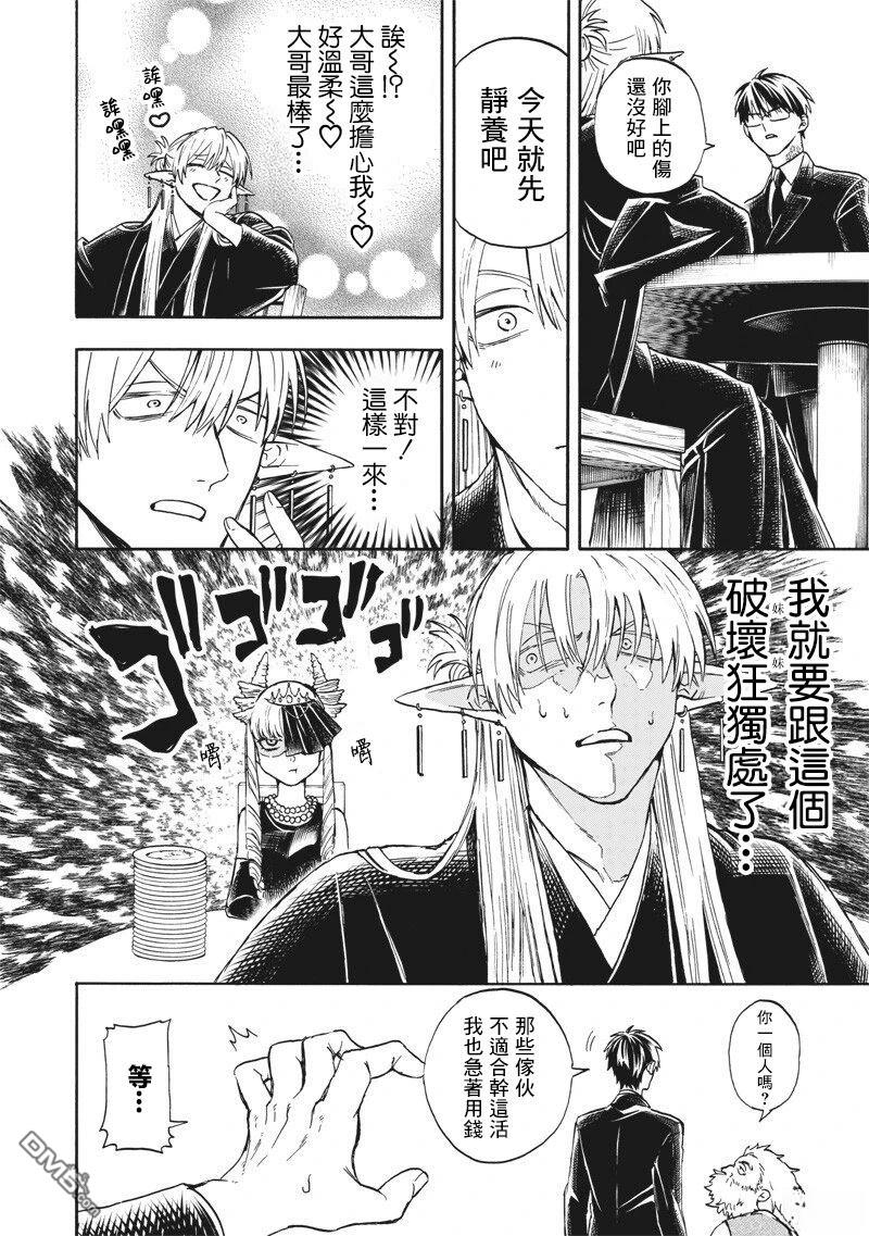 勇者遗族 第4话 第10页