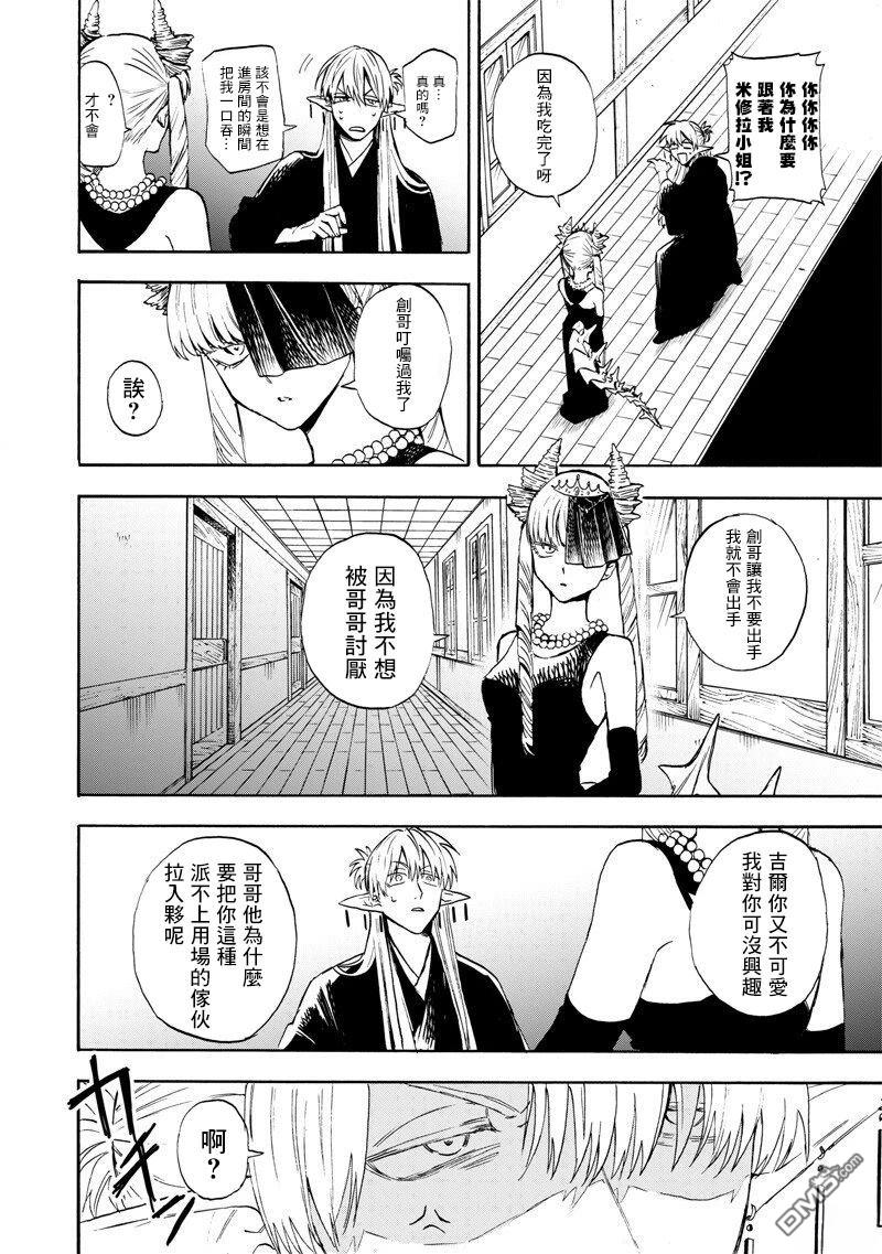 勇者遗族 第4话 第12页