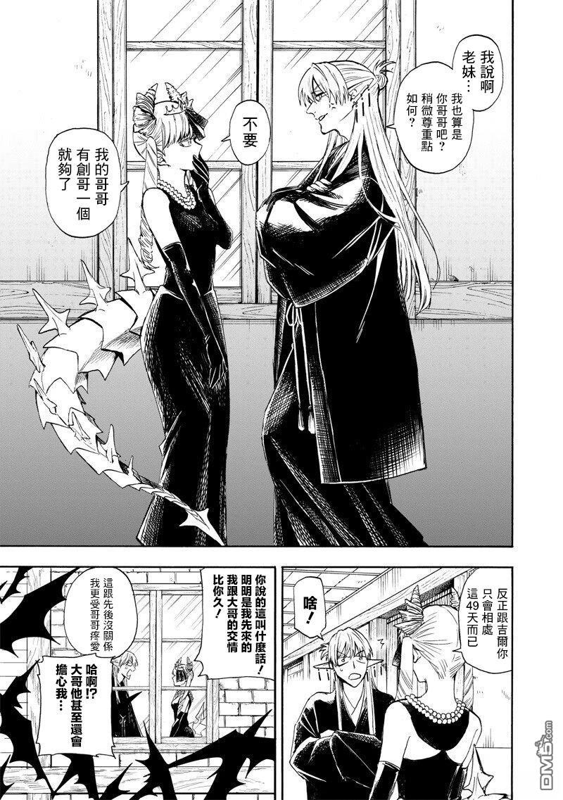 勇者遗族 第4话 第13页