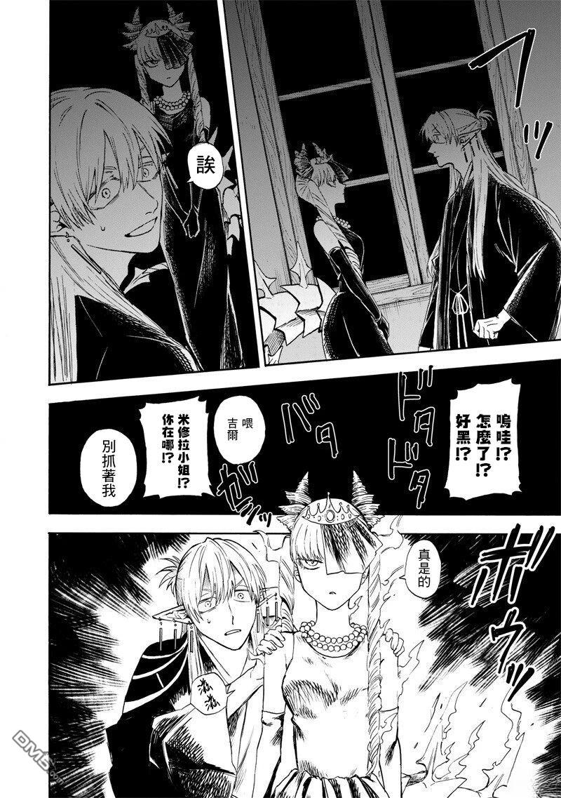 勇者遗族 第4话 第14页