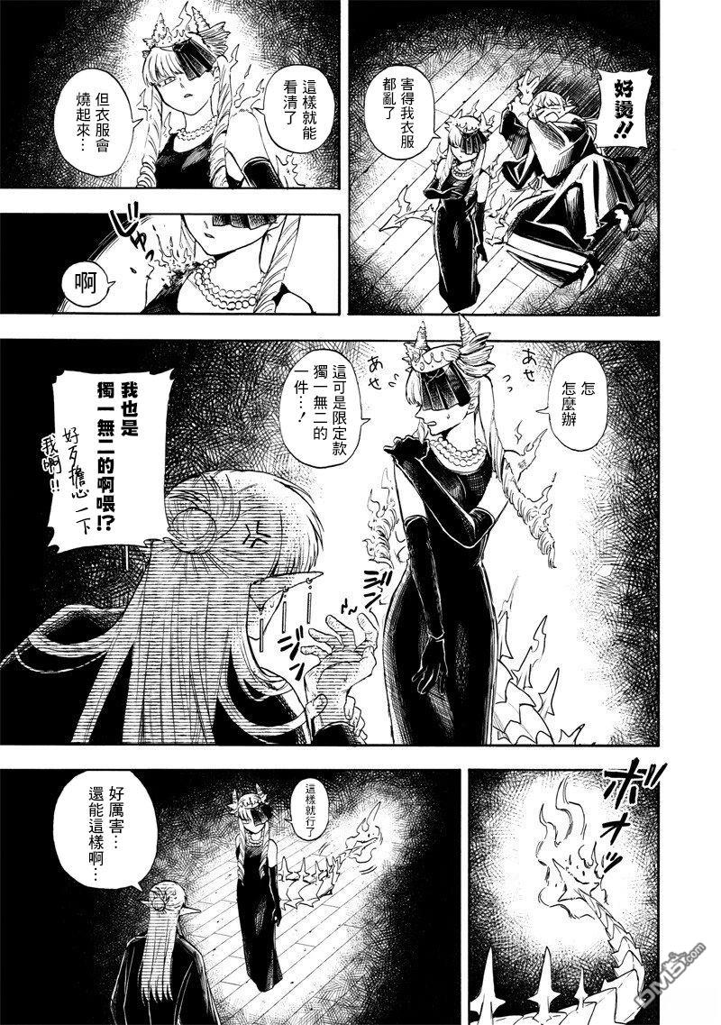 勇者遗族 第4话 第15页