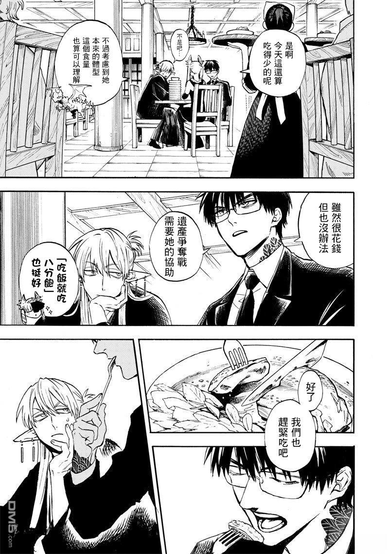 勇者遗族 第4话 第3页