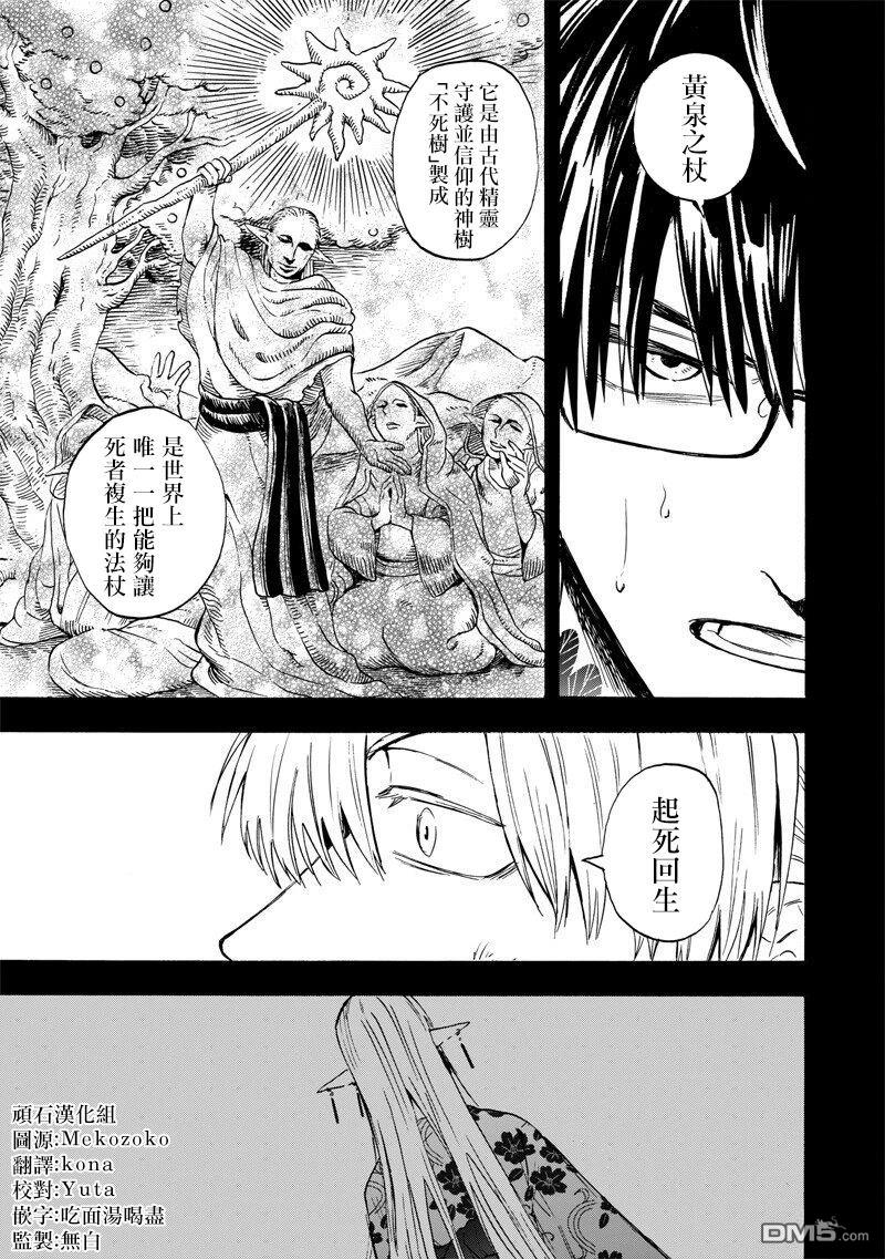 勇者遗族 第4话 第5页
