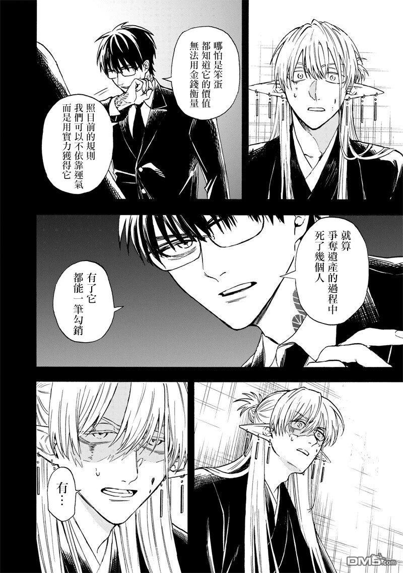 勇者遗族 第4话 第6页