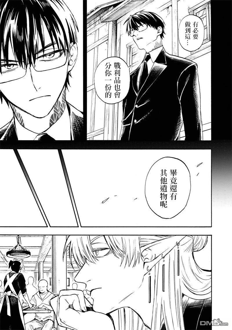 勇者遗族 第4话 第7页
