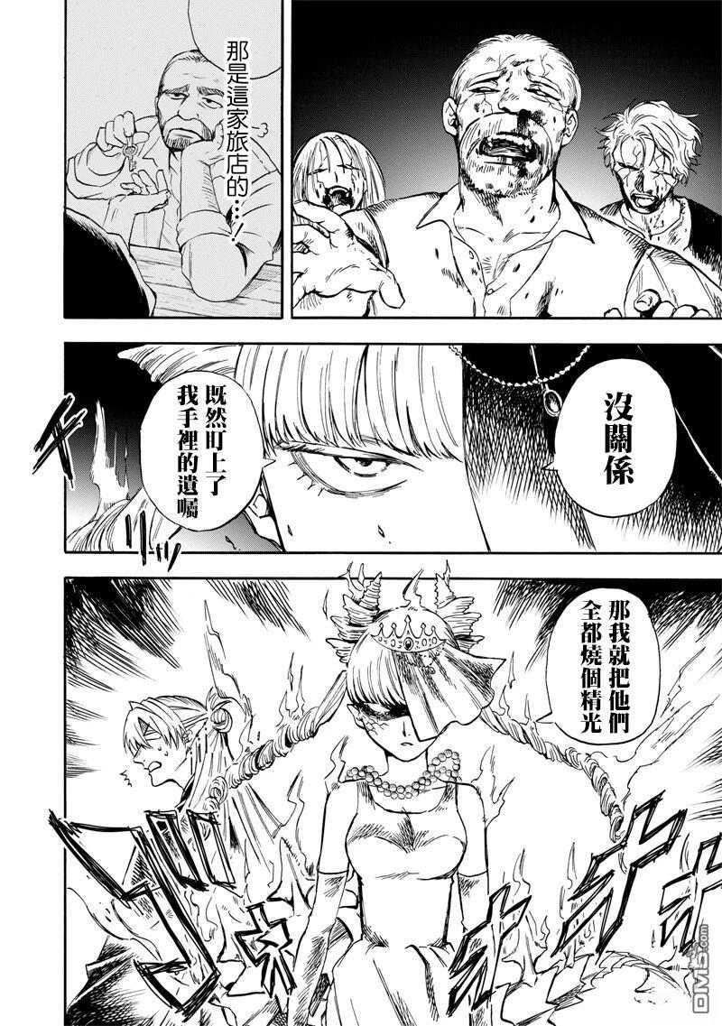 勇者遗族 第5话 第2页