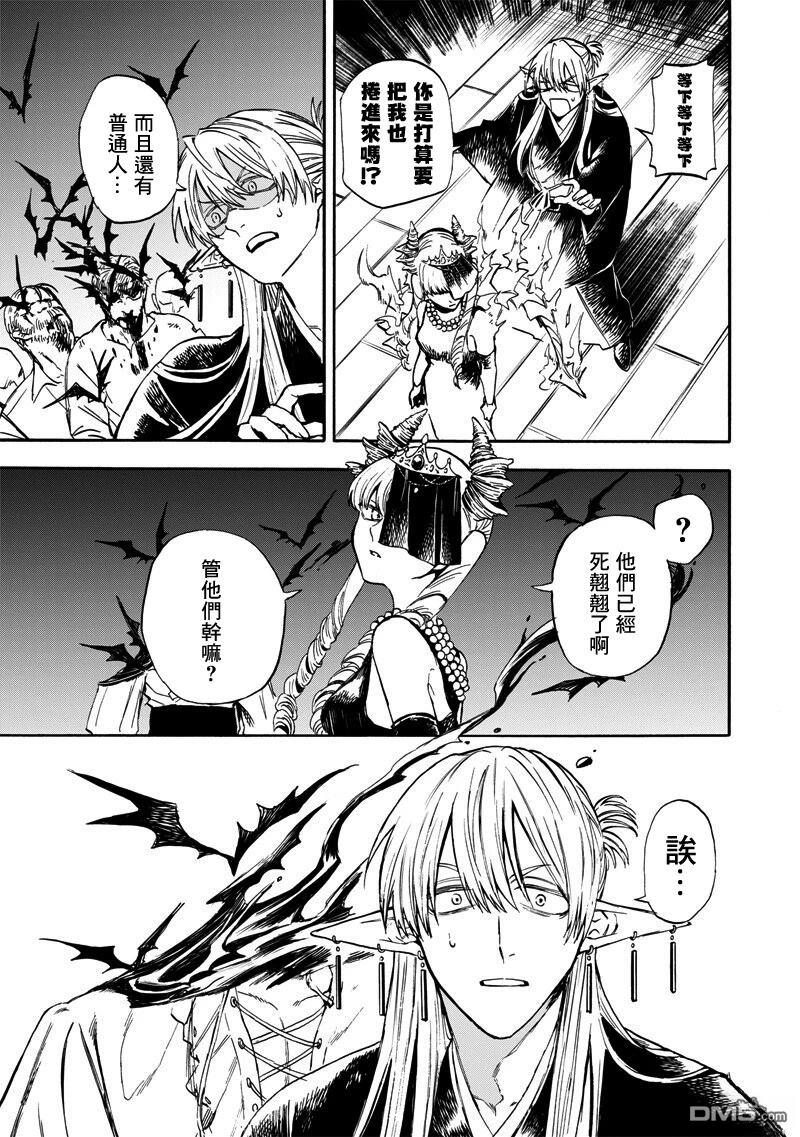 勇者遗族 第5话 第3页