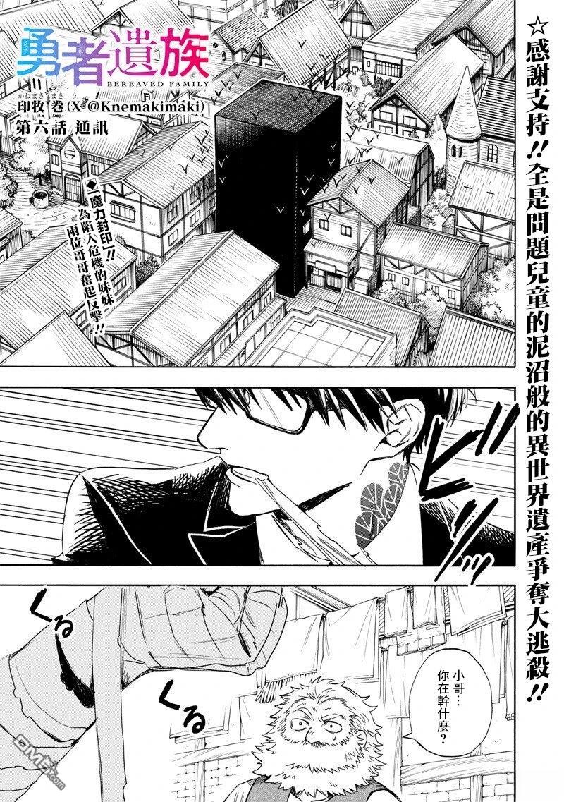 勇者遗族 第6话 第1页