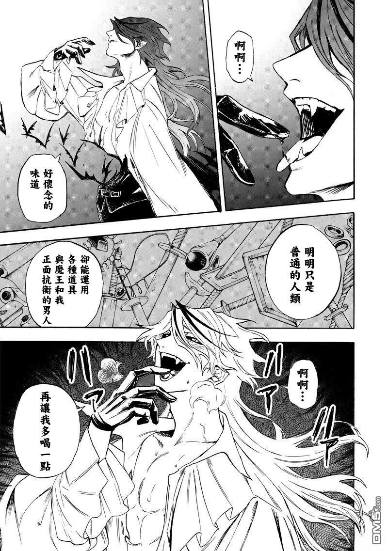 勇者遗族 第7话 第10页
