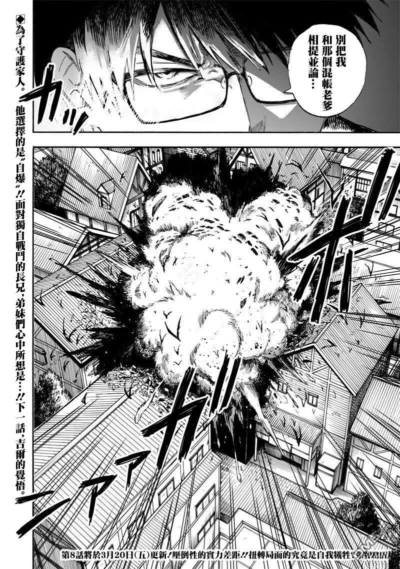 勇者遗族 第7话 第17页