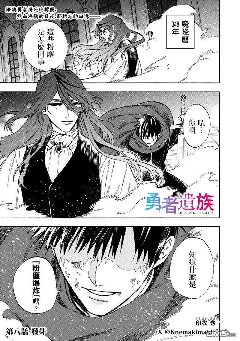 勇者遗族 第8话 第1页