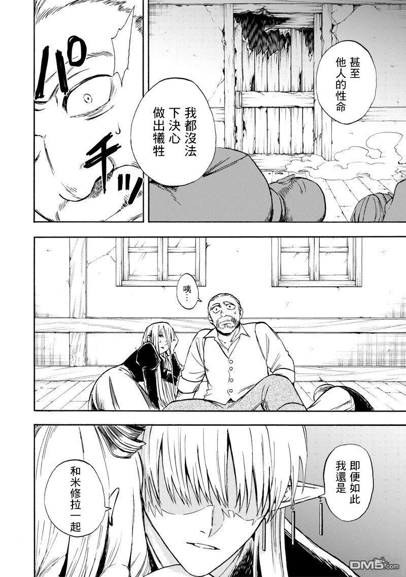 勇者遗族 第8话 第10页
