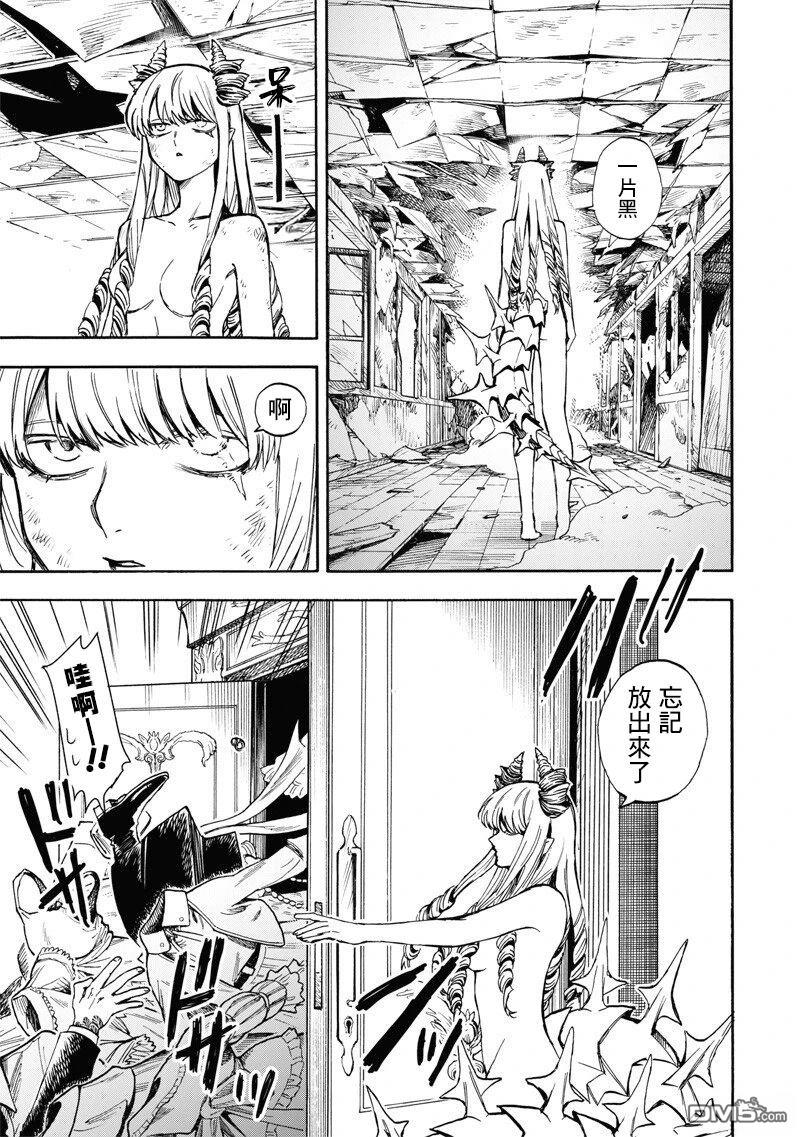 勇者遗族 第8话 第5页