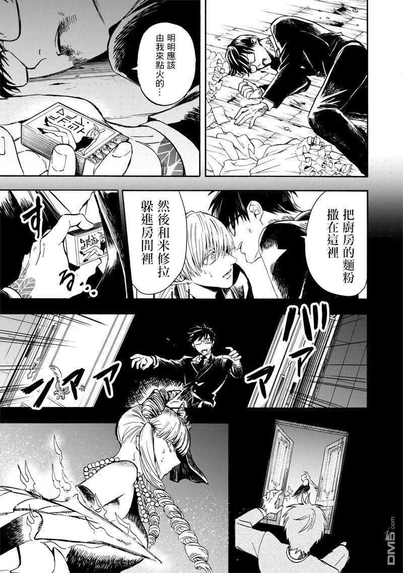 勇者遗族 第8话 第7页
