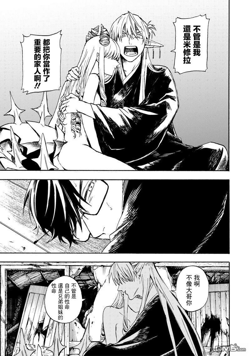 勇者遗族 第8话 第9页
